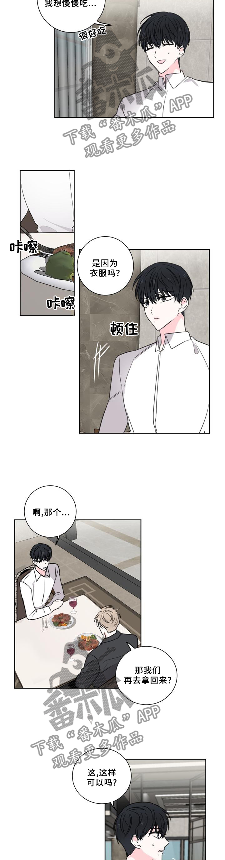 皮克米漫画,第70章：【第二季】看穿2图