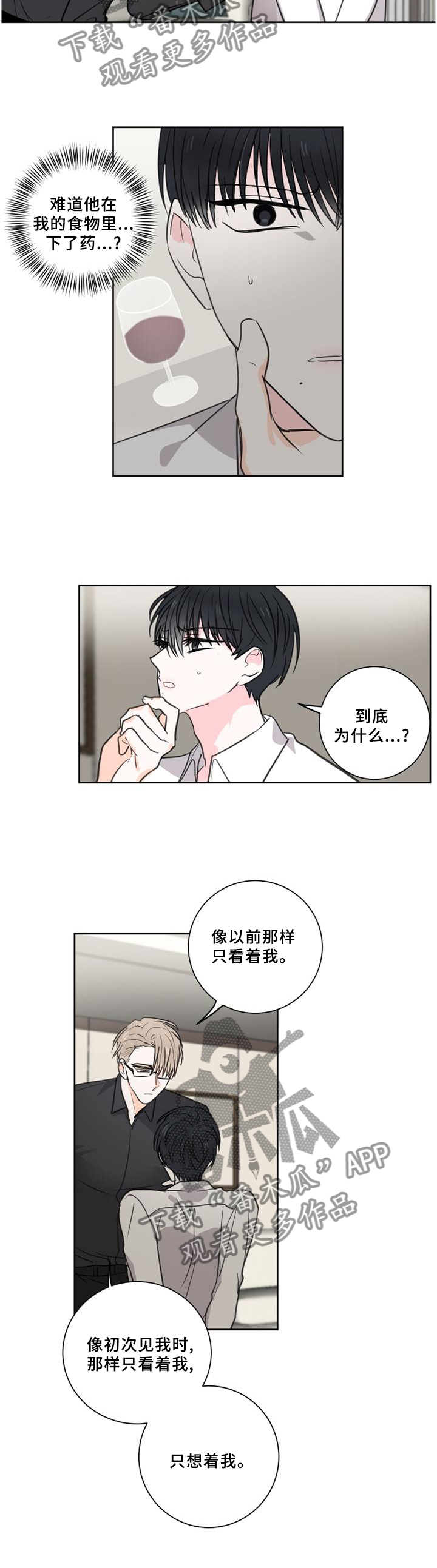 皮克米漫画,第71章：【第二季】他不行!2图