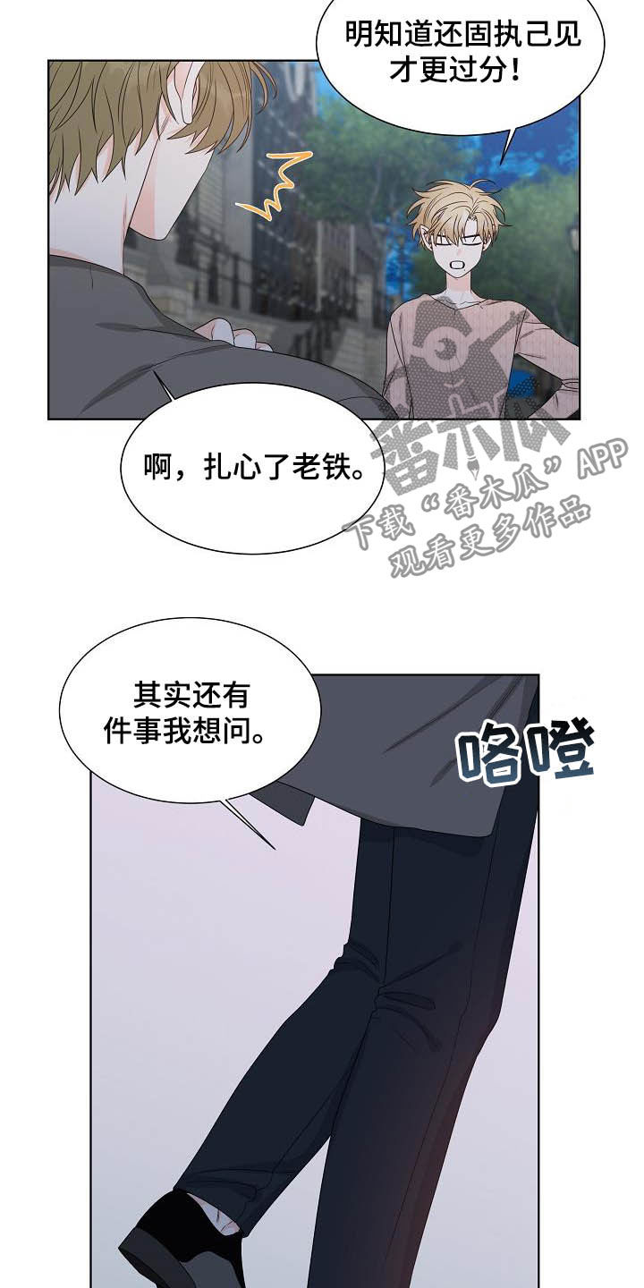 傲娇小作精漫画,第29章：第六感1图