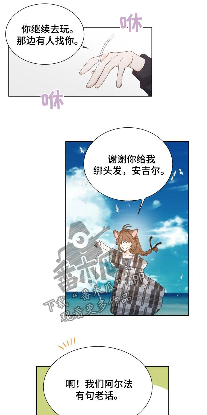 傲娇小恶魔漫画,第61章：惩罚2图