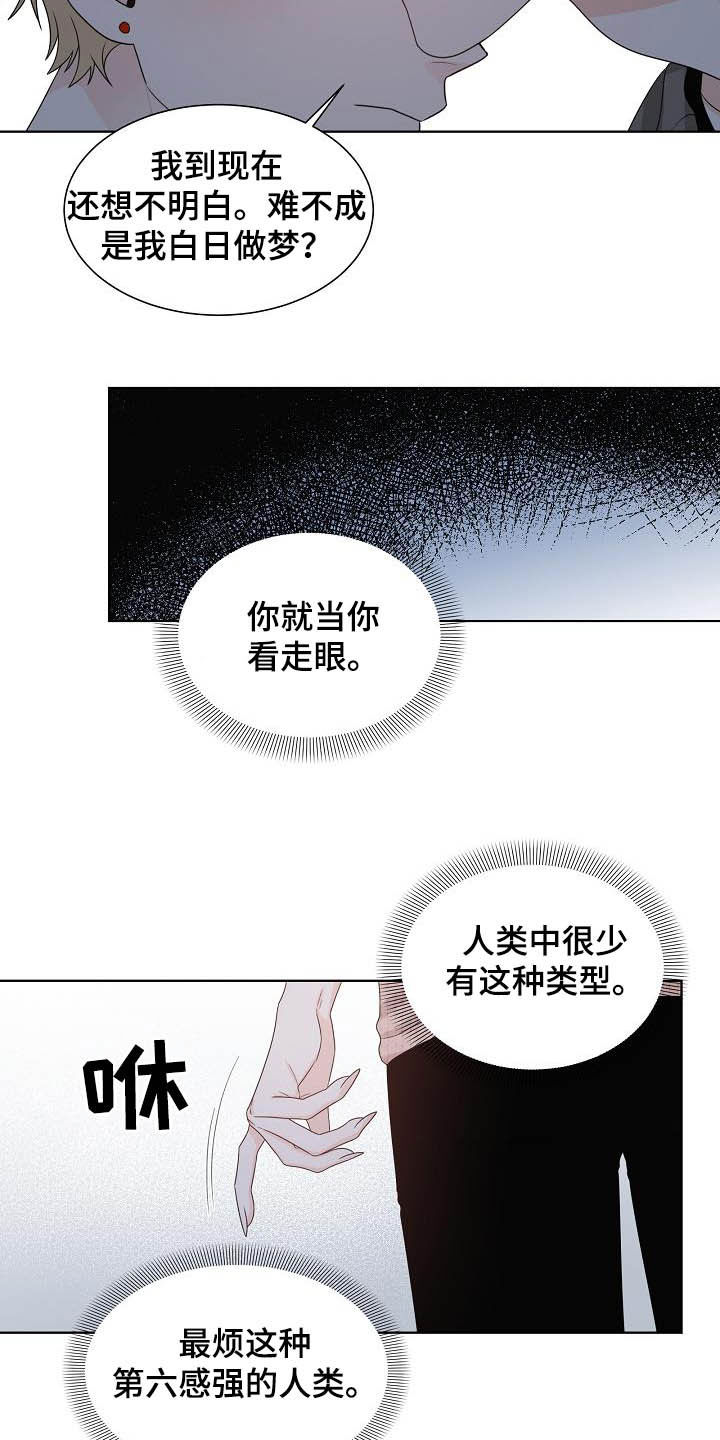 傲娇小作精漫画,第29章：第六感2图