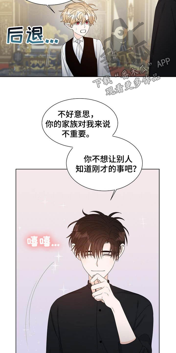 傲娇小少爷漫画,第33章：保守秘密2图