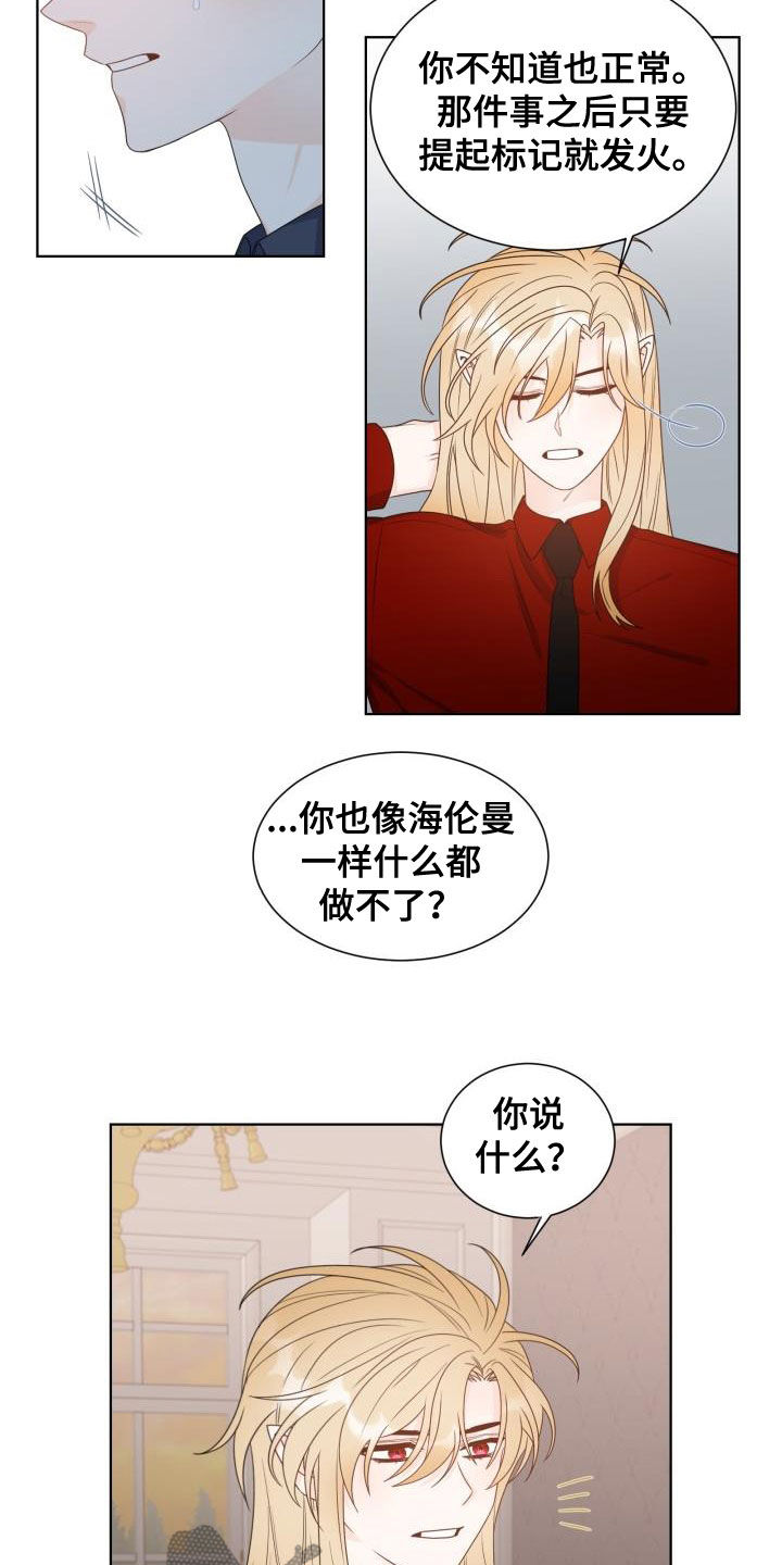 傲娇小野猪漫画,第54章：断开标记2图