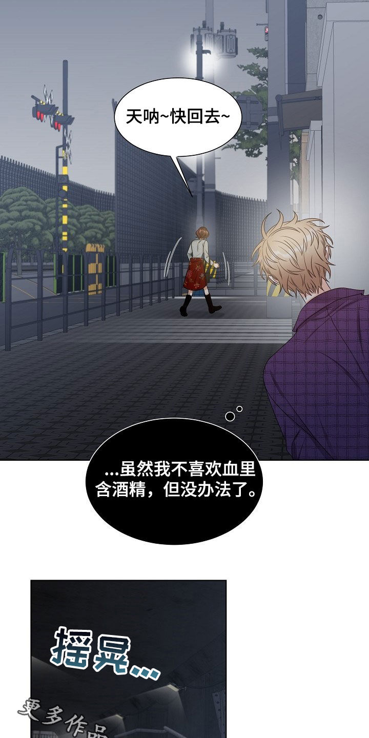 傲娇小恶魔漫画,第17章：捕食1图