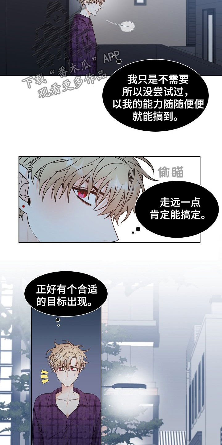 傲娇小恶魔漫画,第17章：捕食1图