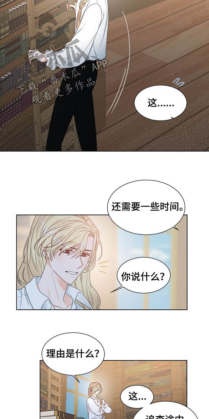 傲娇小王爷漫画,第13章：给我等着1图