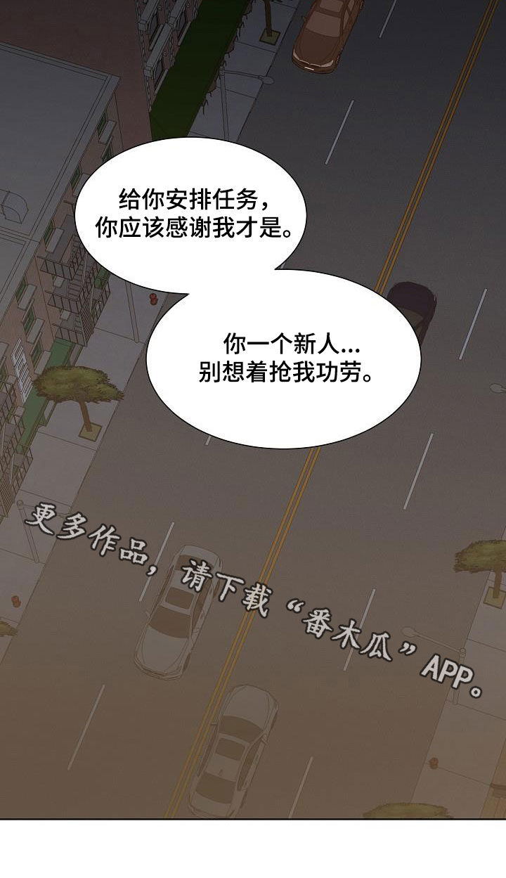 傲娇小恶魔漫画,第24章：跟踪1图