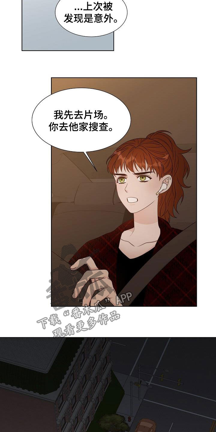 傲娇小恶魔漫画,第24章：跟踪2图