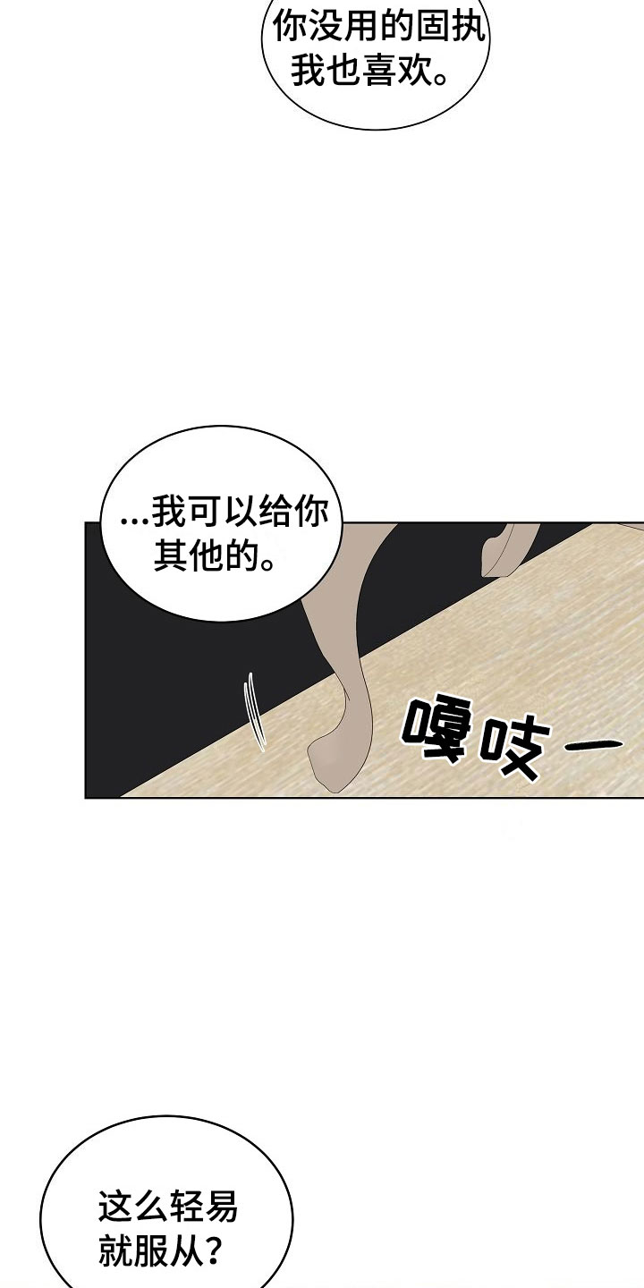 傲娇小恶魔漫画,第2章：你是我的1图