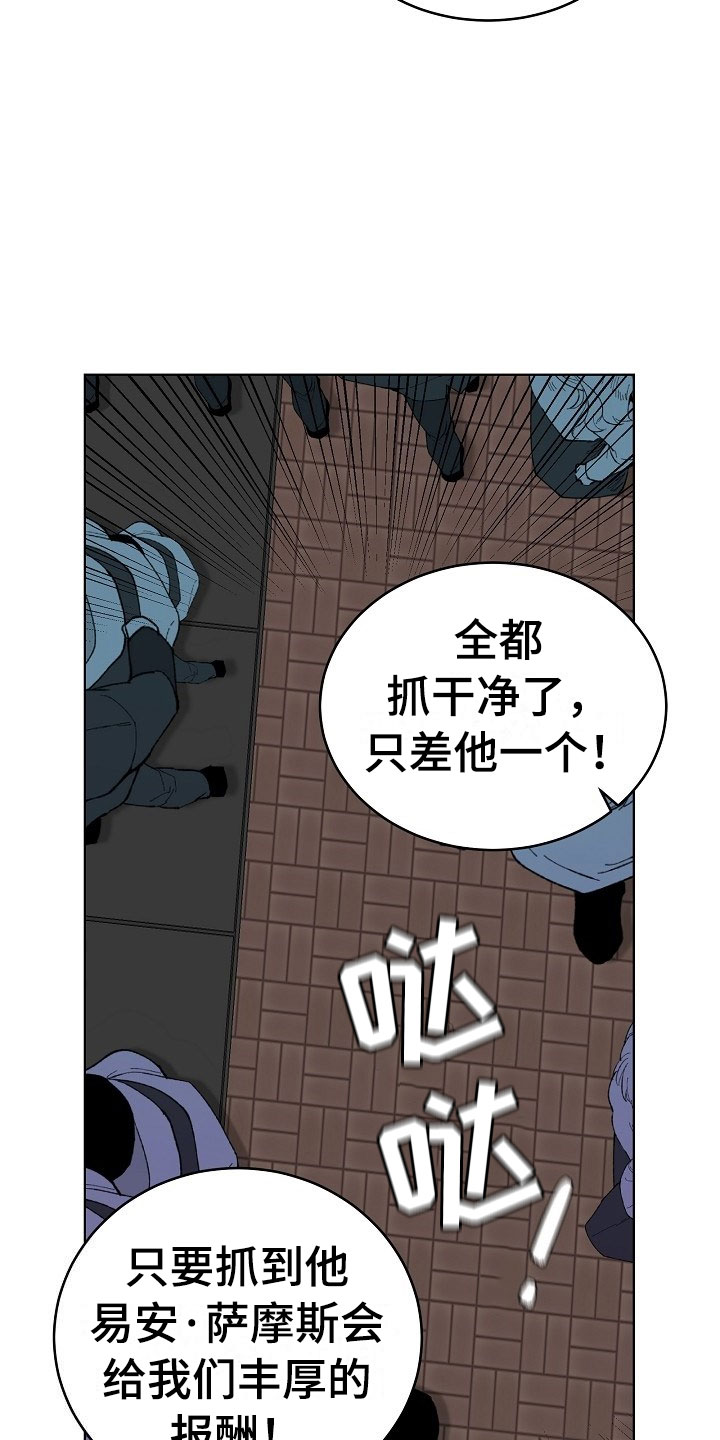 傲娇小恶魔漫画免费看漫画,第1章：逃亡1图