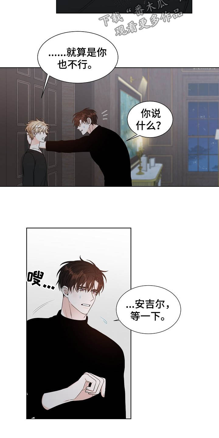 傲娇小恶魔漫画,第16章：言语伤害1图