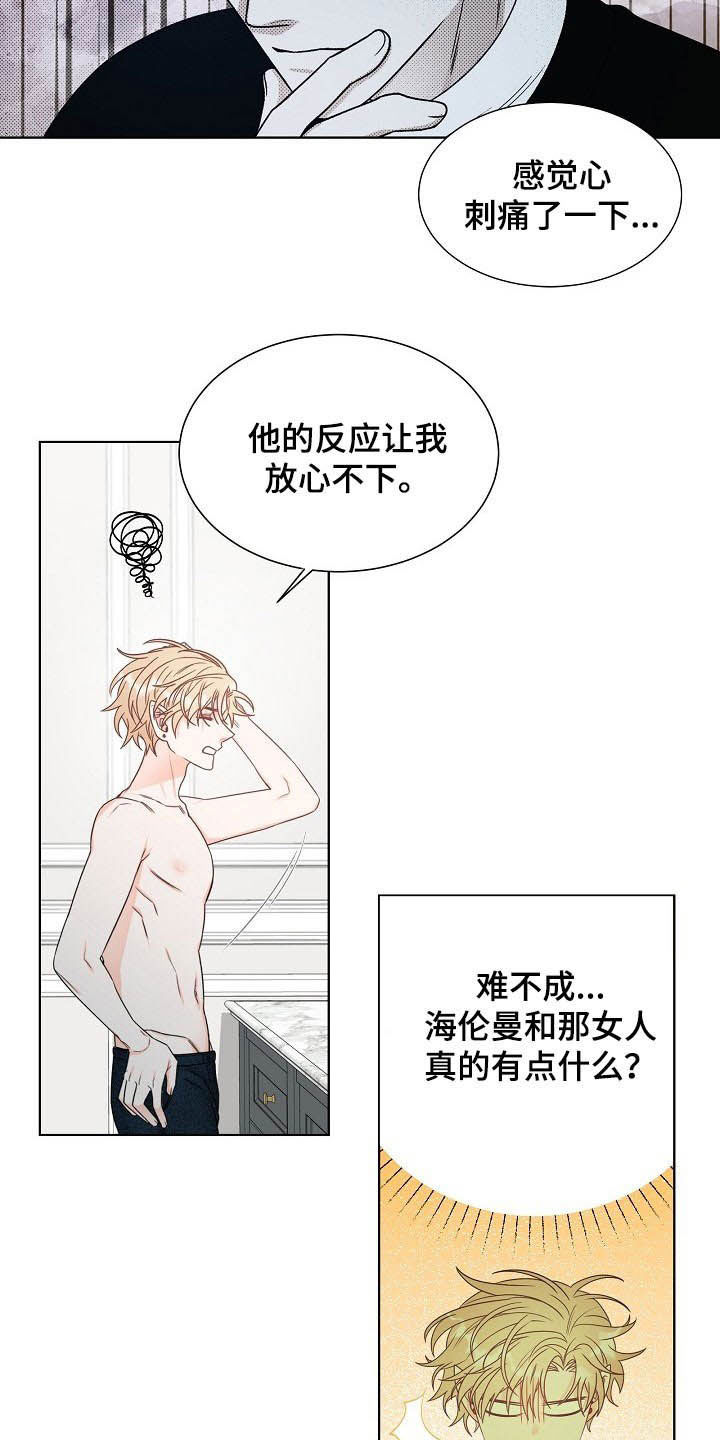 傲娇小姐漫画,第11章：怎么相信你1图