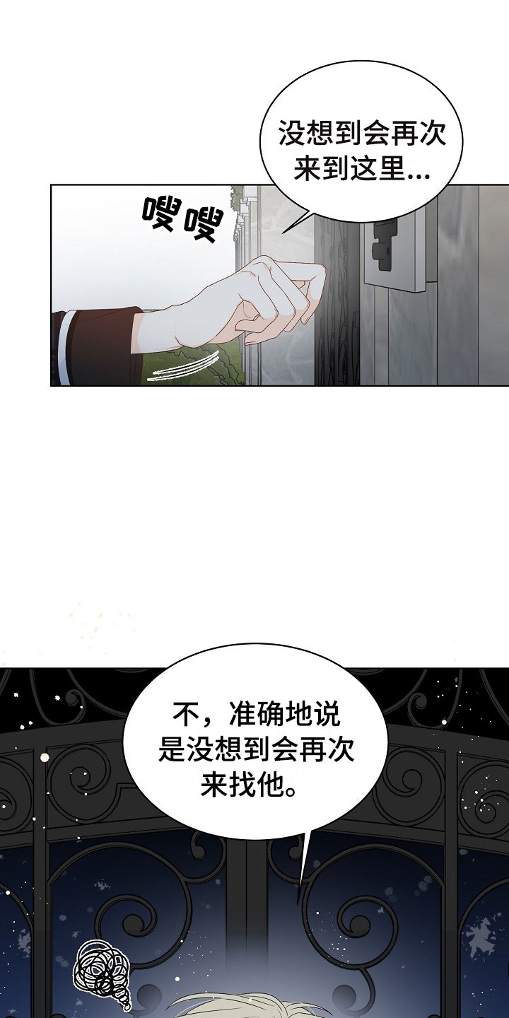 傲娇小公主漫画,第1章：逃亡2图