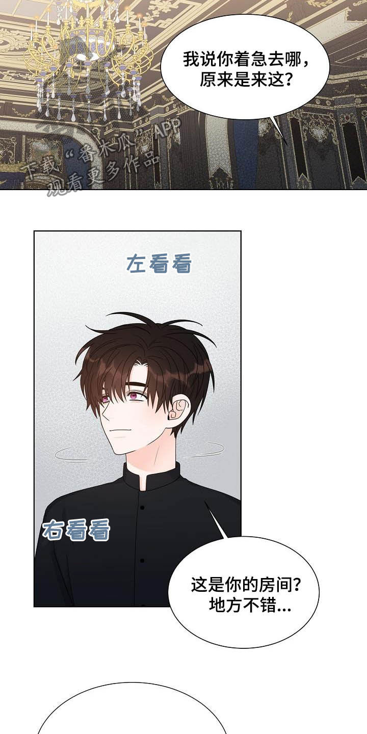 傲娇小少爷漫画,第33章：保守秘密2图