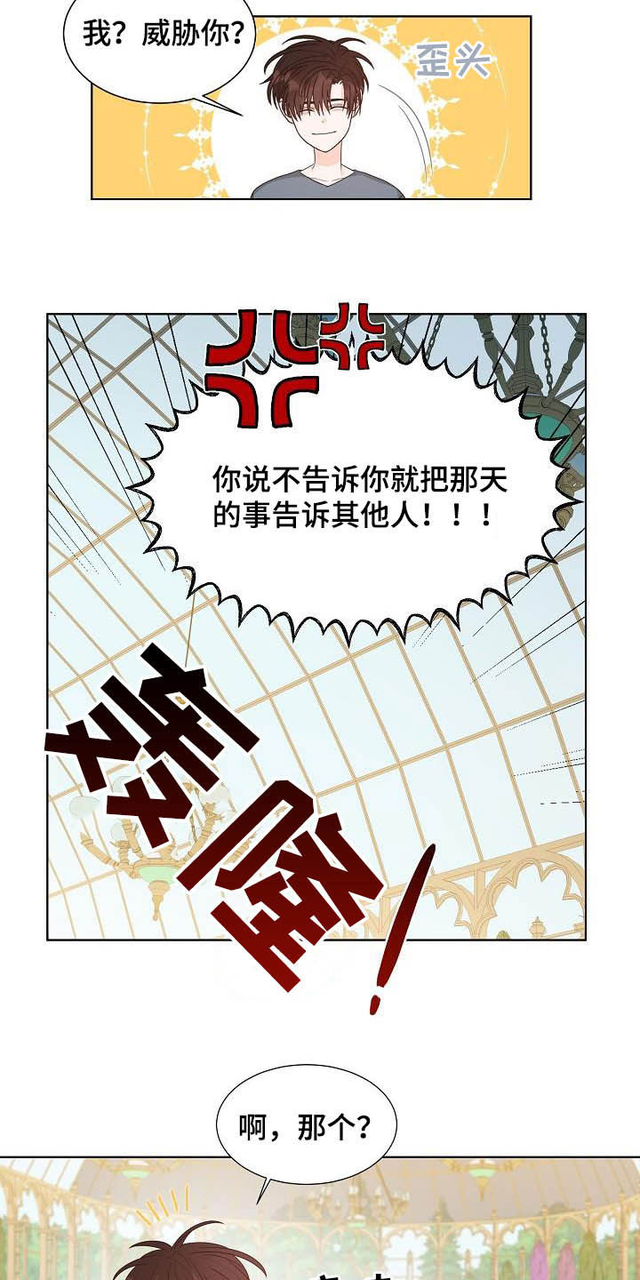 傲娇小恶魔漫画,第34章：紧密联系1图