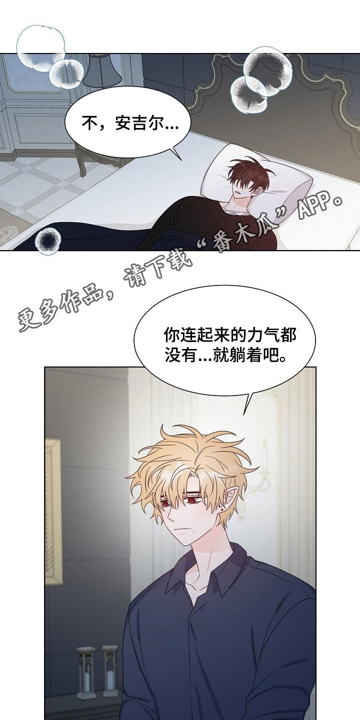 傲娇小恶魔漫画,第59章：凶险1图