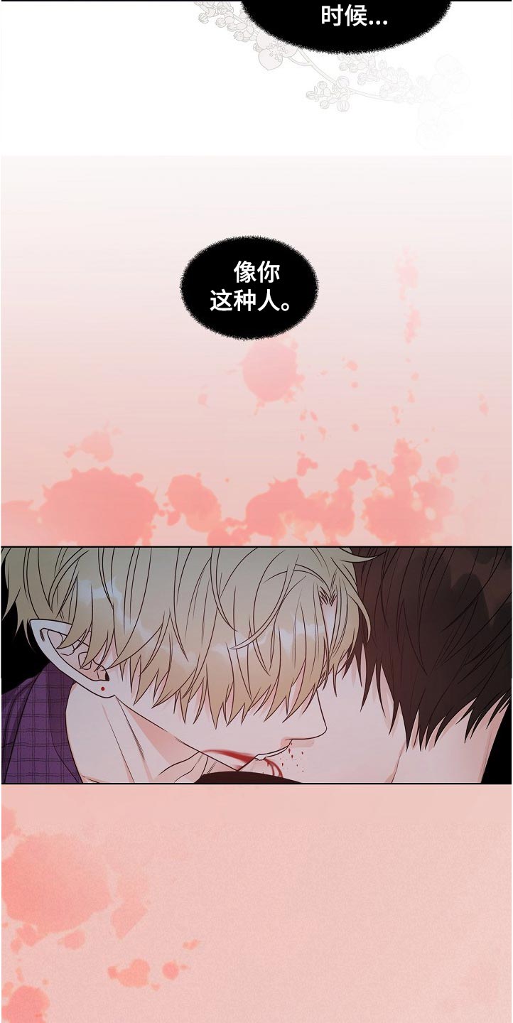 傲娇小恶魔漫画,第19章：厌恶的味道1图
