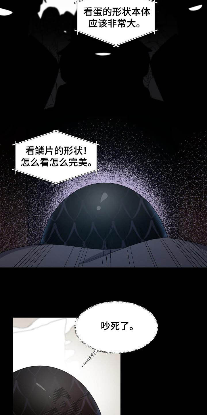 傲娇小姐姐漫画,第33章：保守秘密1图