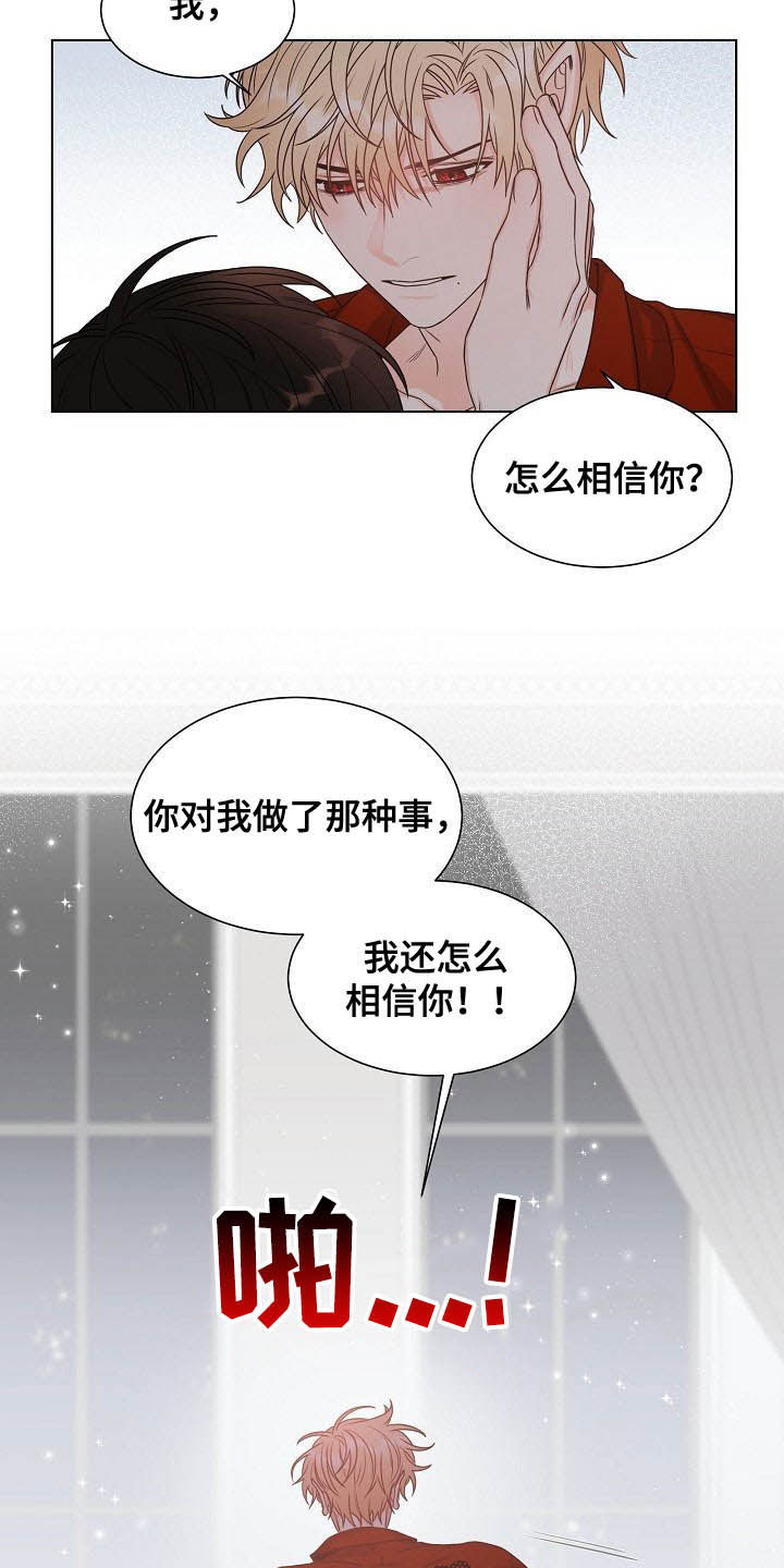 傲娇小王妃殿下太腹黑漫画,第11章：怎么相信你1图