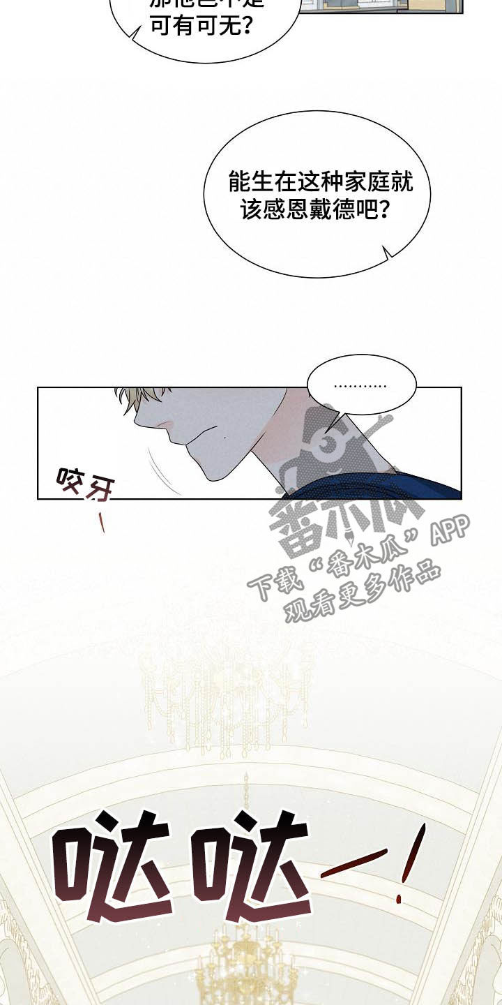 傲娇小恶魔漫画,第30章：可有可无1图