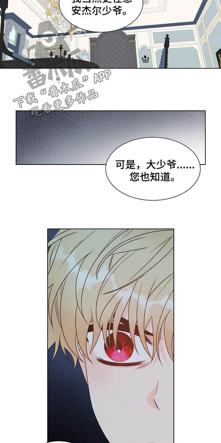 傲娇小女孩头像漫画,第31章：不被喜欢2图