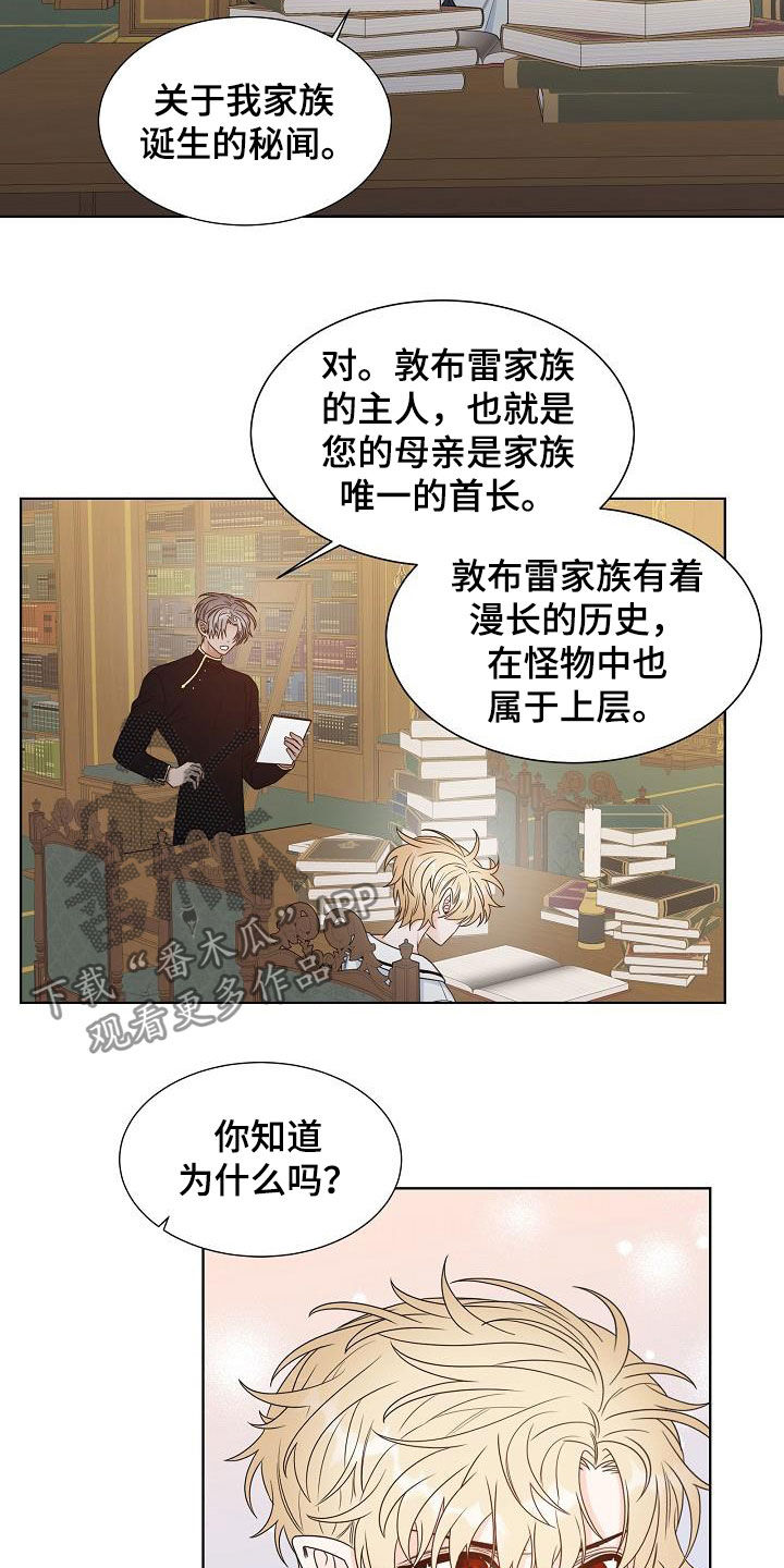 傲娇小恶魔漫画,第23章：丢下2图