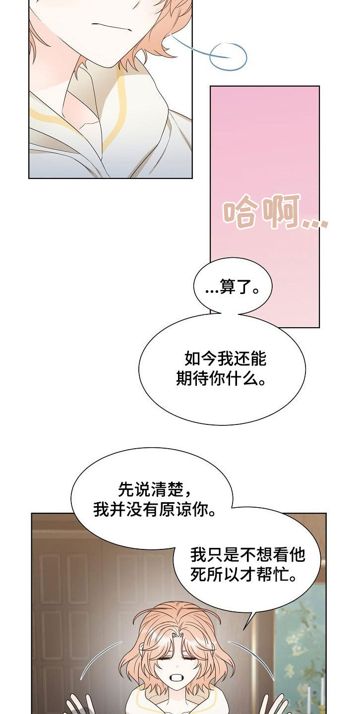 傲娇小王妃殿下太腹黑漫画,第57章：拒绝治疗2图