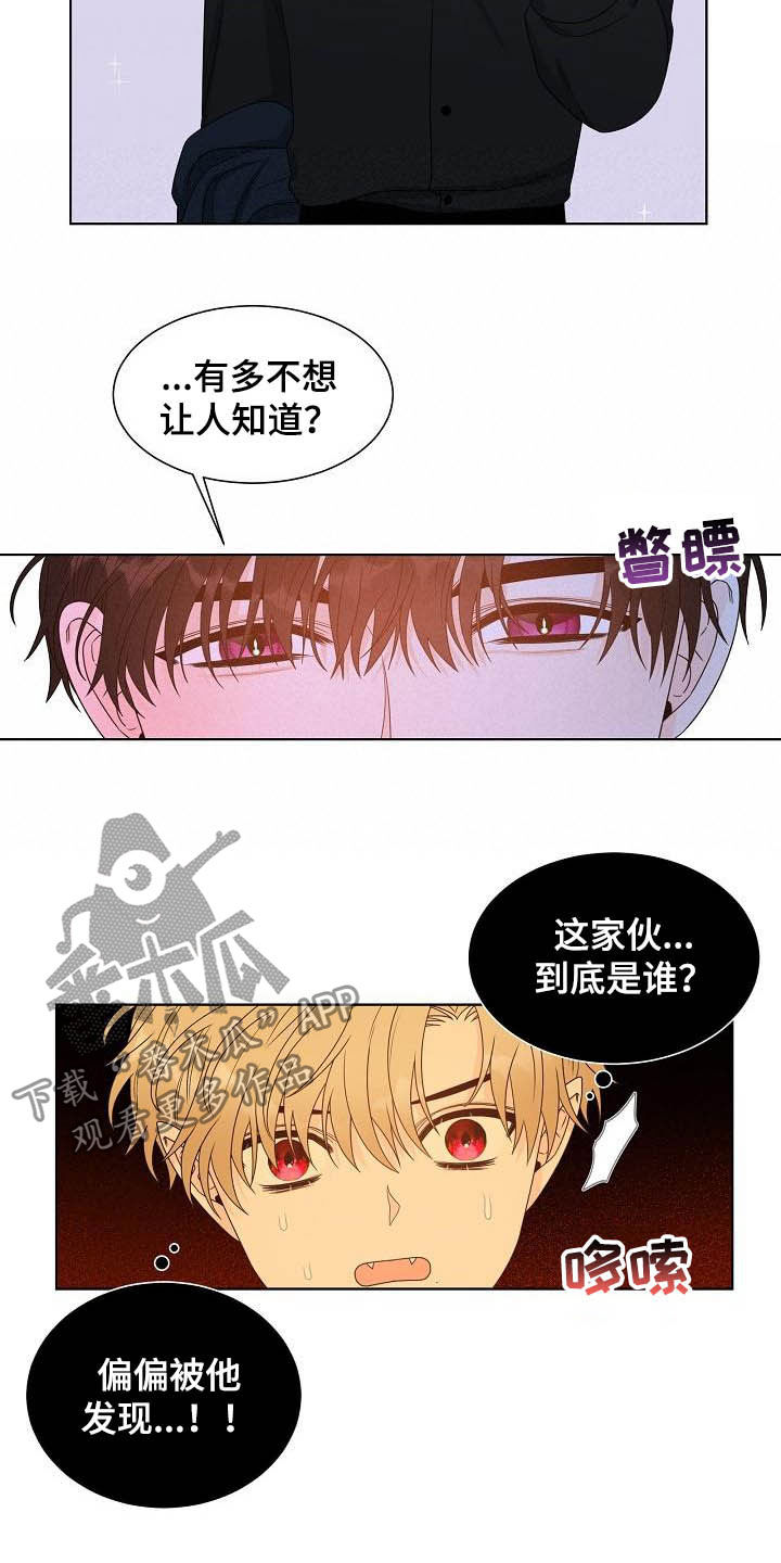 傲娇小少爷漫画,第33章：保守秘密1图