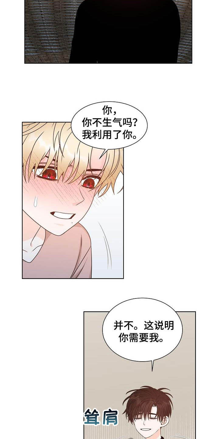 傲娇小恶魔漫画,第36章：习惯1图