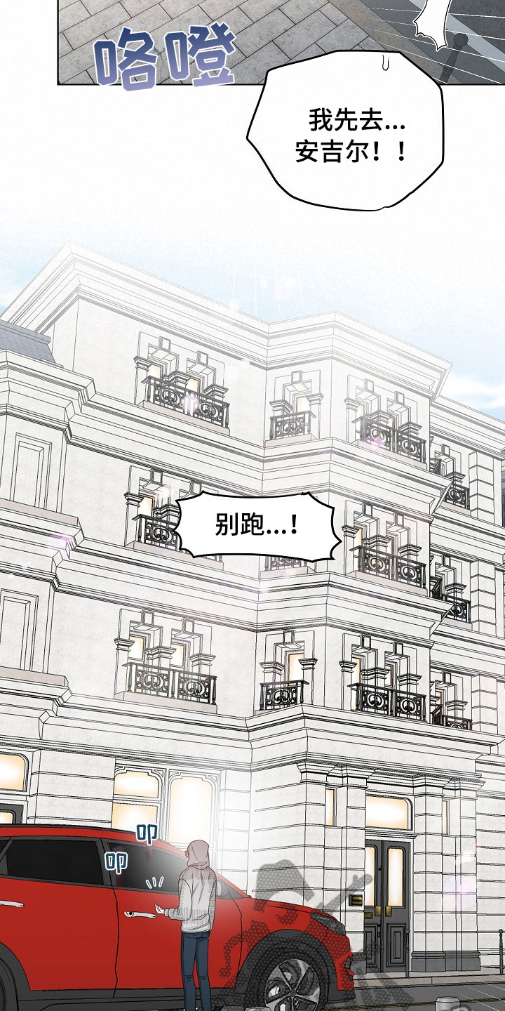 傲娇小恶魔漫画,第5章：跟踪1图
