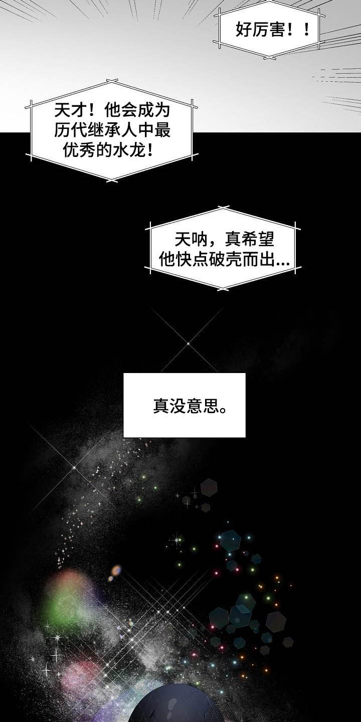 傲娇小姐姐漫画,第33章：保守秘密1图