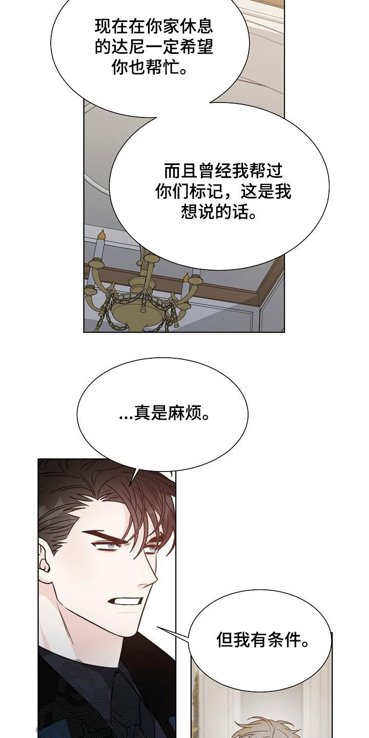 傲娇小恶魔小说漫画,第60章：没关系1图