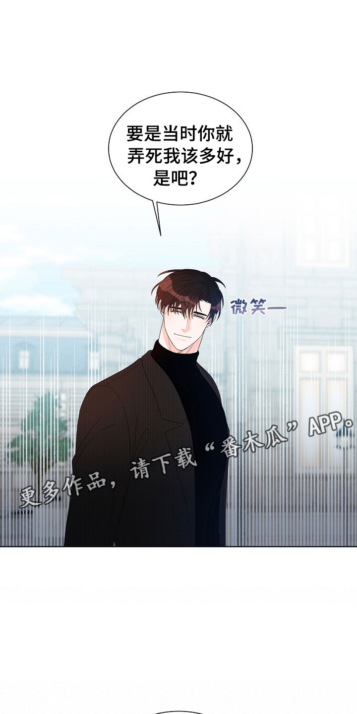 傲娇小少爷漫画,第5章：跟踪2图