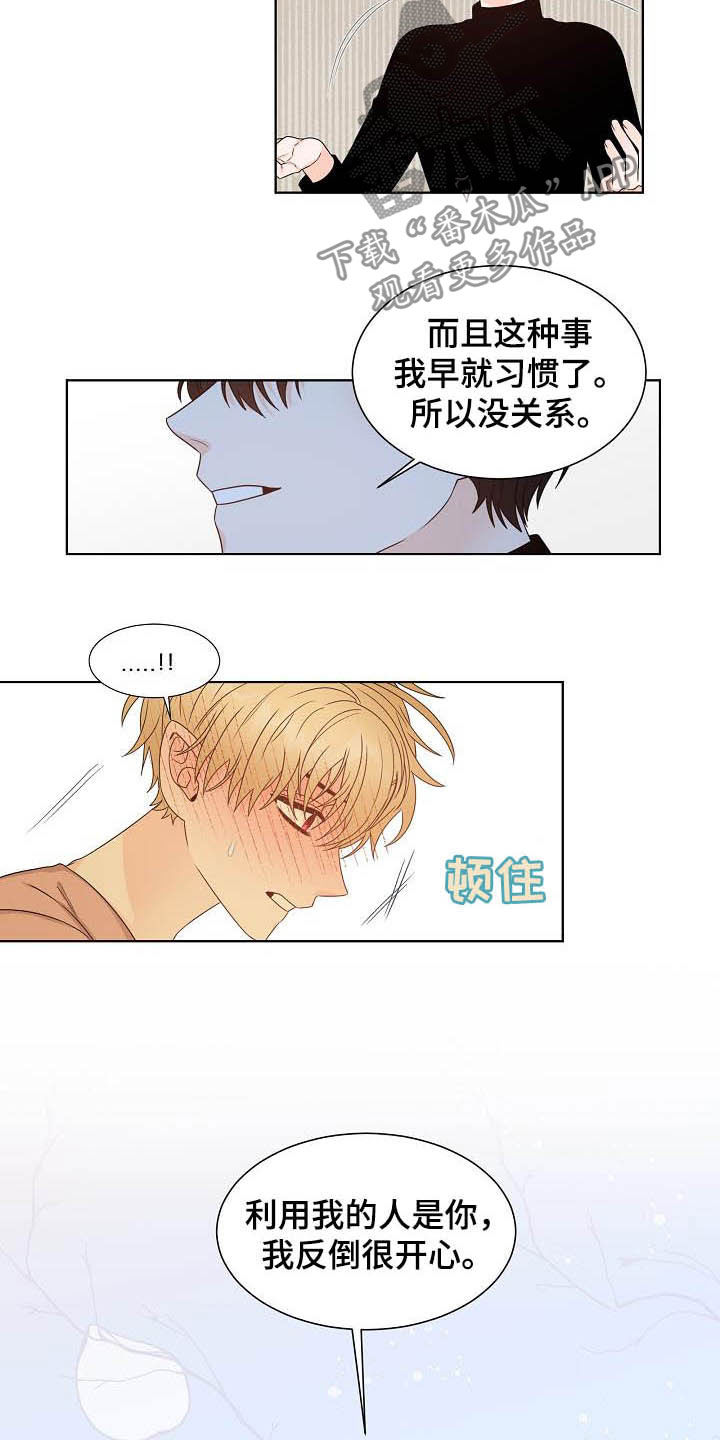 傲娇小恶魔漫画,第36章：习惯2图