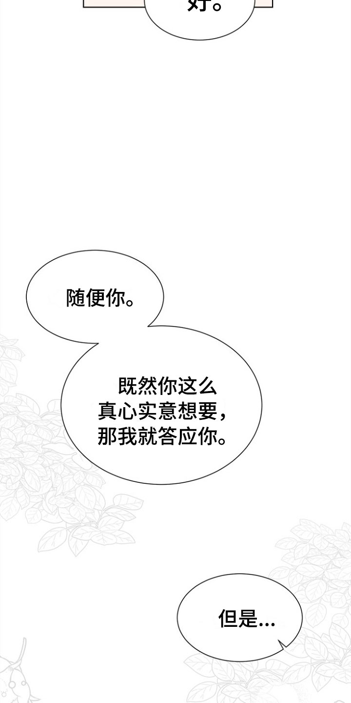 傲娇小恶魔的动漫漫画,第8章：趁虚而入1图