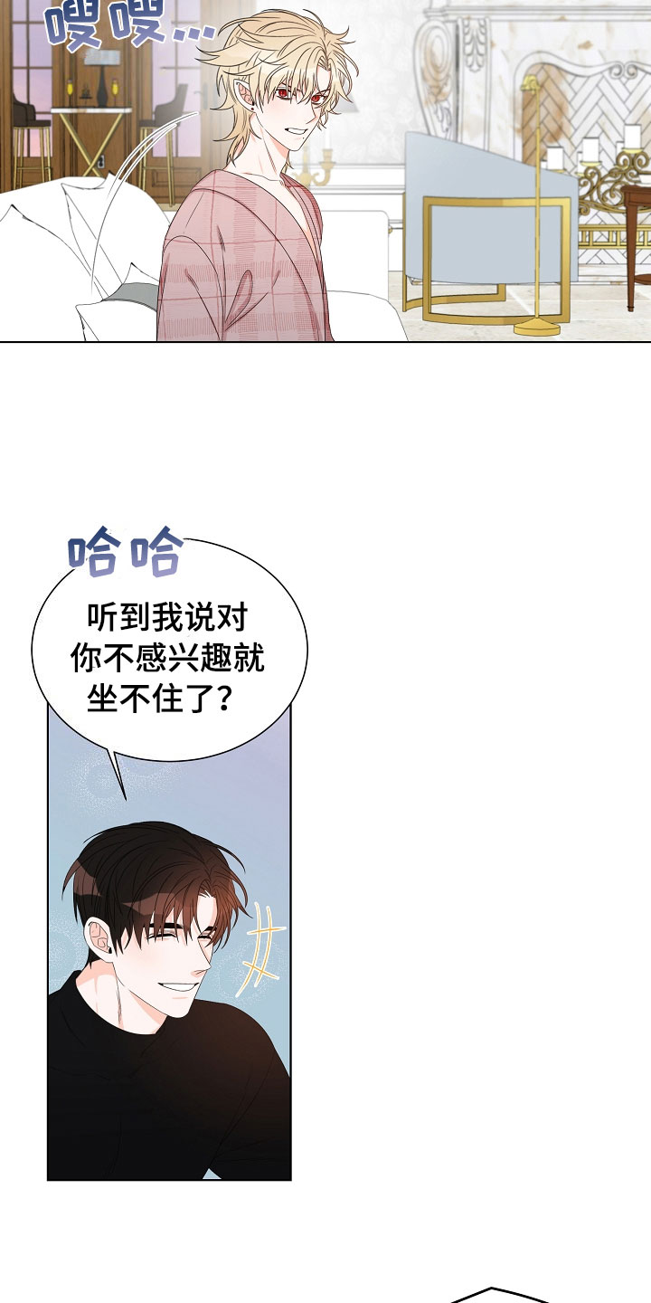 傲娇小恶魔发型漫画,第4章：拌嘴1图