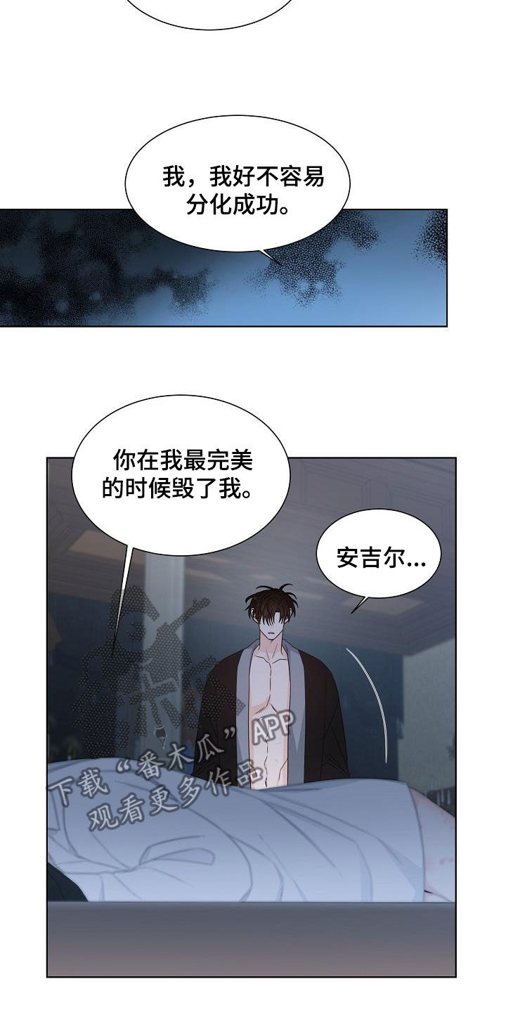 傲娇小恶魔漫画,第46章：你毁了我！2图