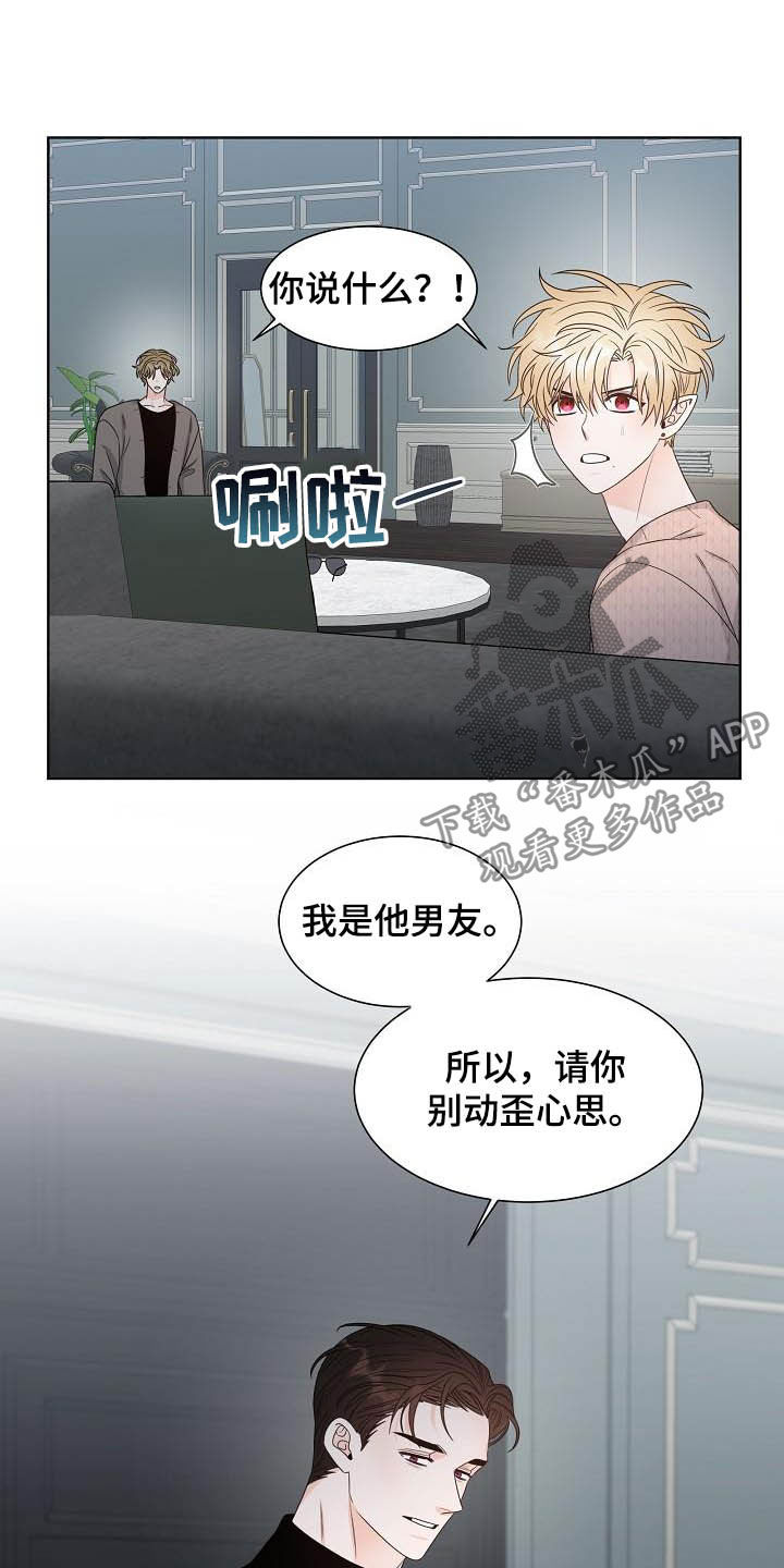 傲娇小恶魔驾到全集漫画,第26章：情侣1图