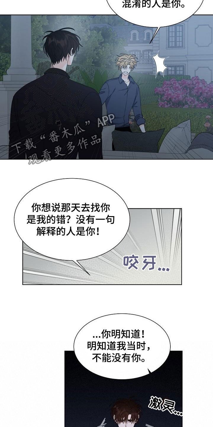 傲娇小狮子漫画,第47章：不后悔2图