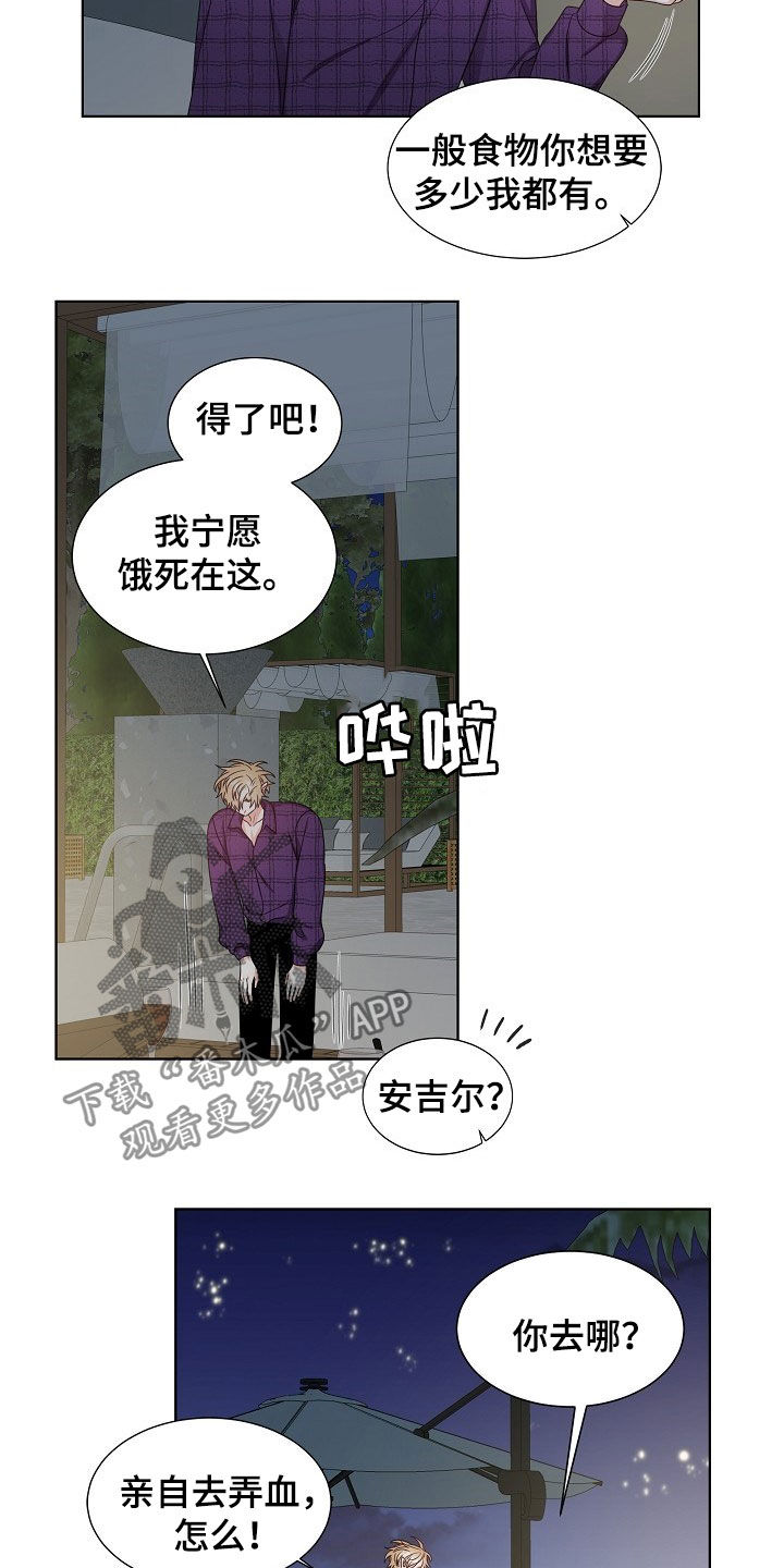 傲娇小恶魔漫画用什么看漫画,第17章：捕食1图