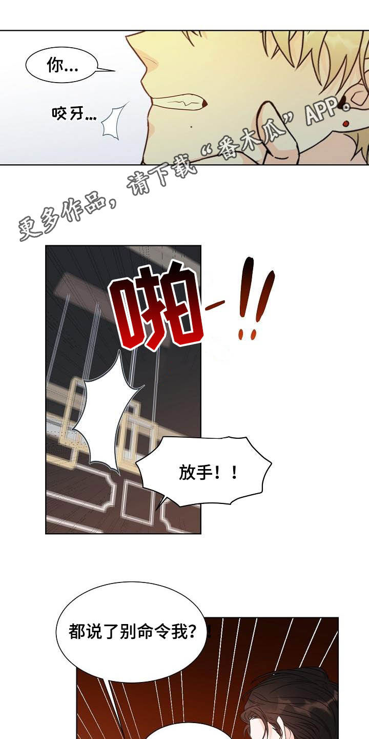 傲娇小恶魔漫画,第28章：指路1图