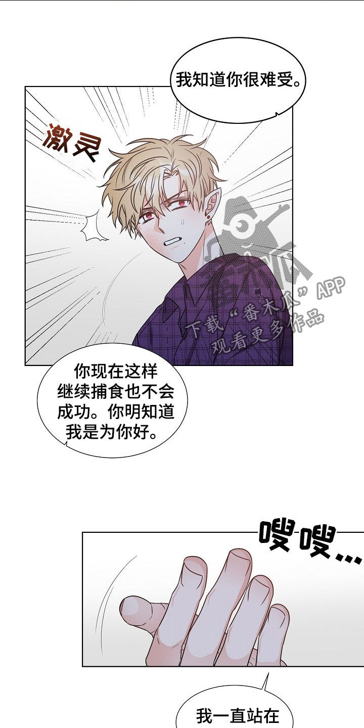 傲娇小恶魔漫画,第18章：搞砸了1图