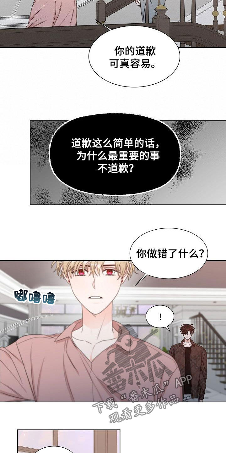 傲娇小女帝漫画,第21章：道歉2图