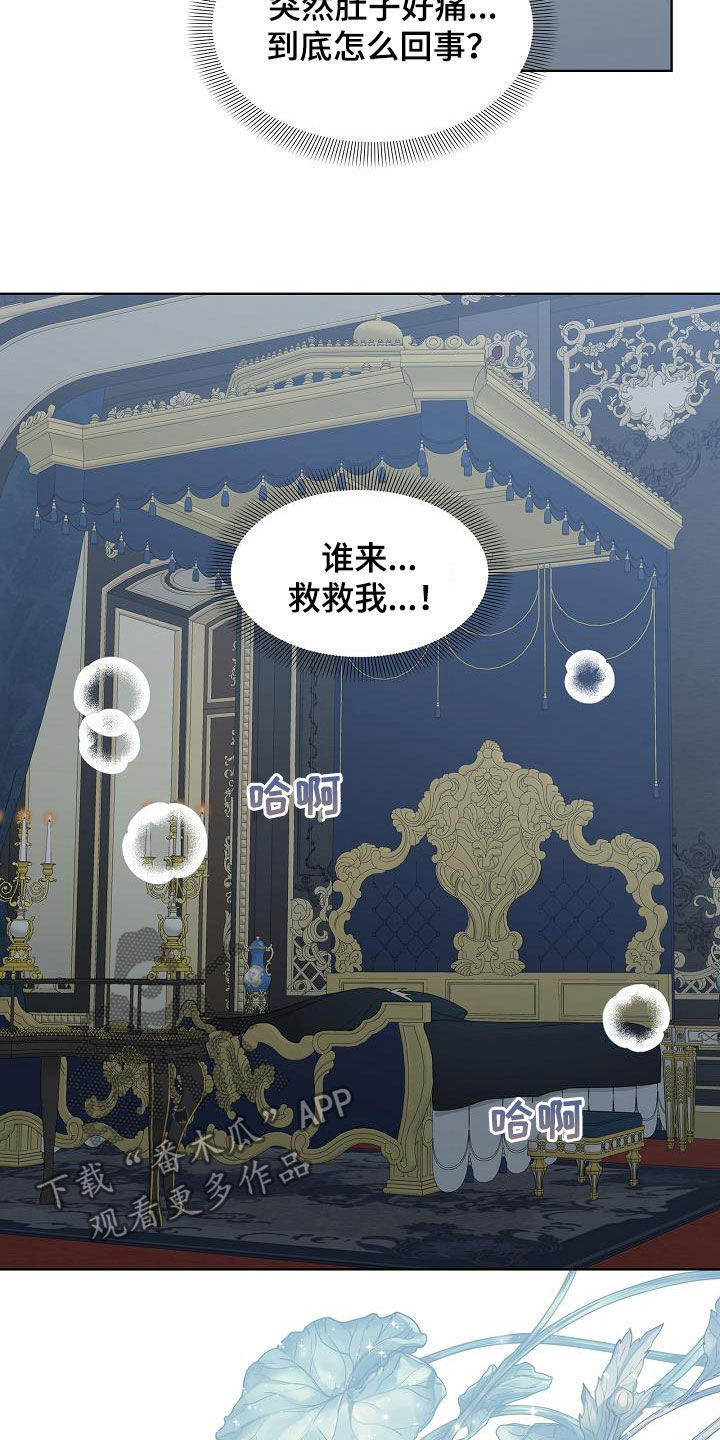 傲娇小恶魔漫画,第42章：谁来救救我2图