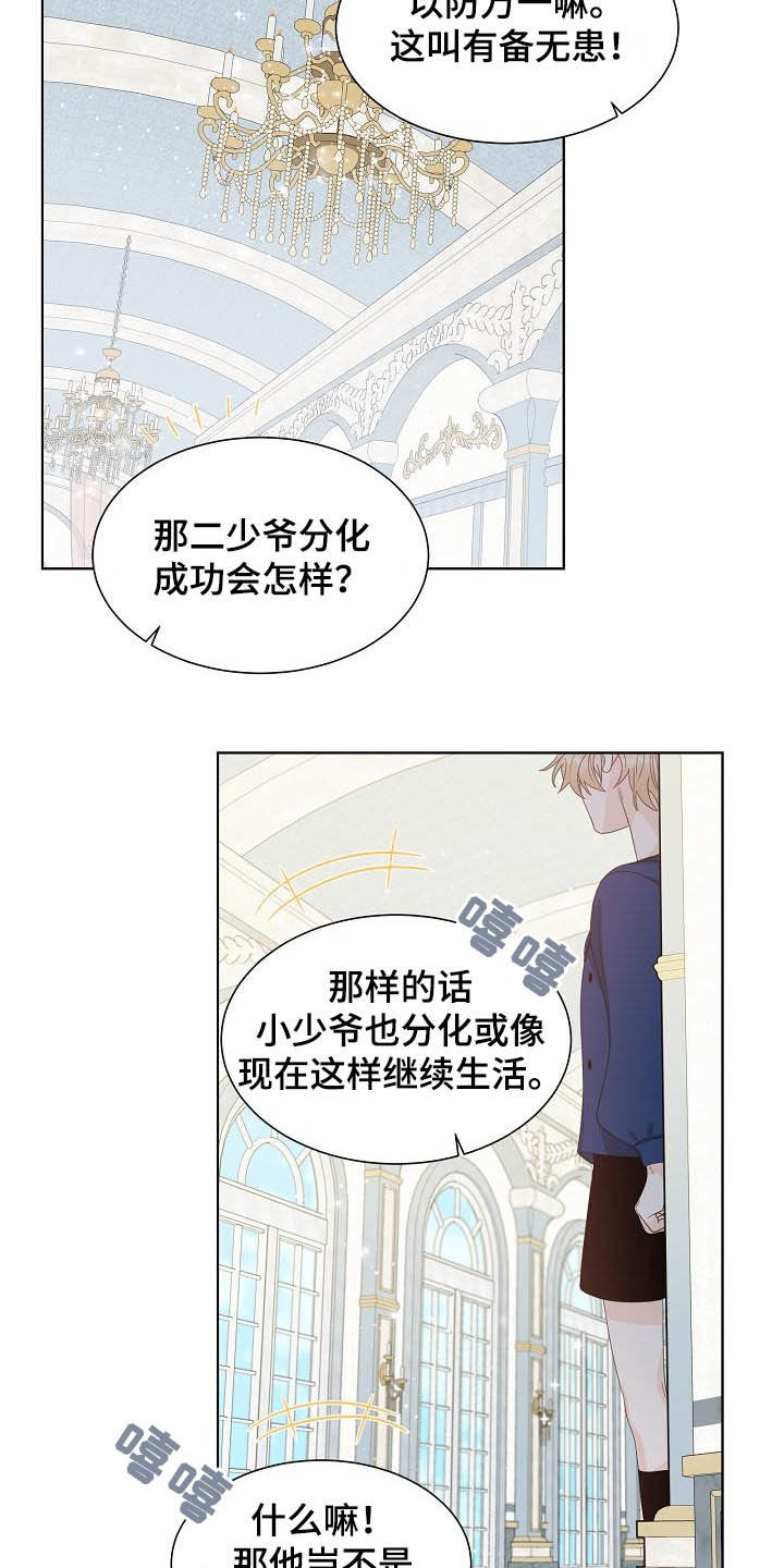 傲娇小恶魔漫画,第30章：可有可无2图