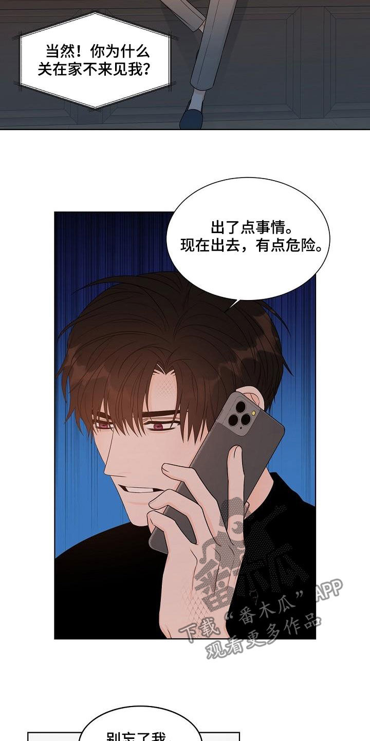 傲娇小亲亲漫画,第38章：龙蜕皮2图