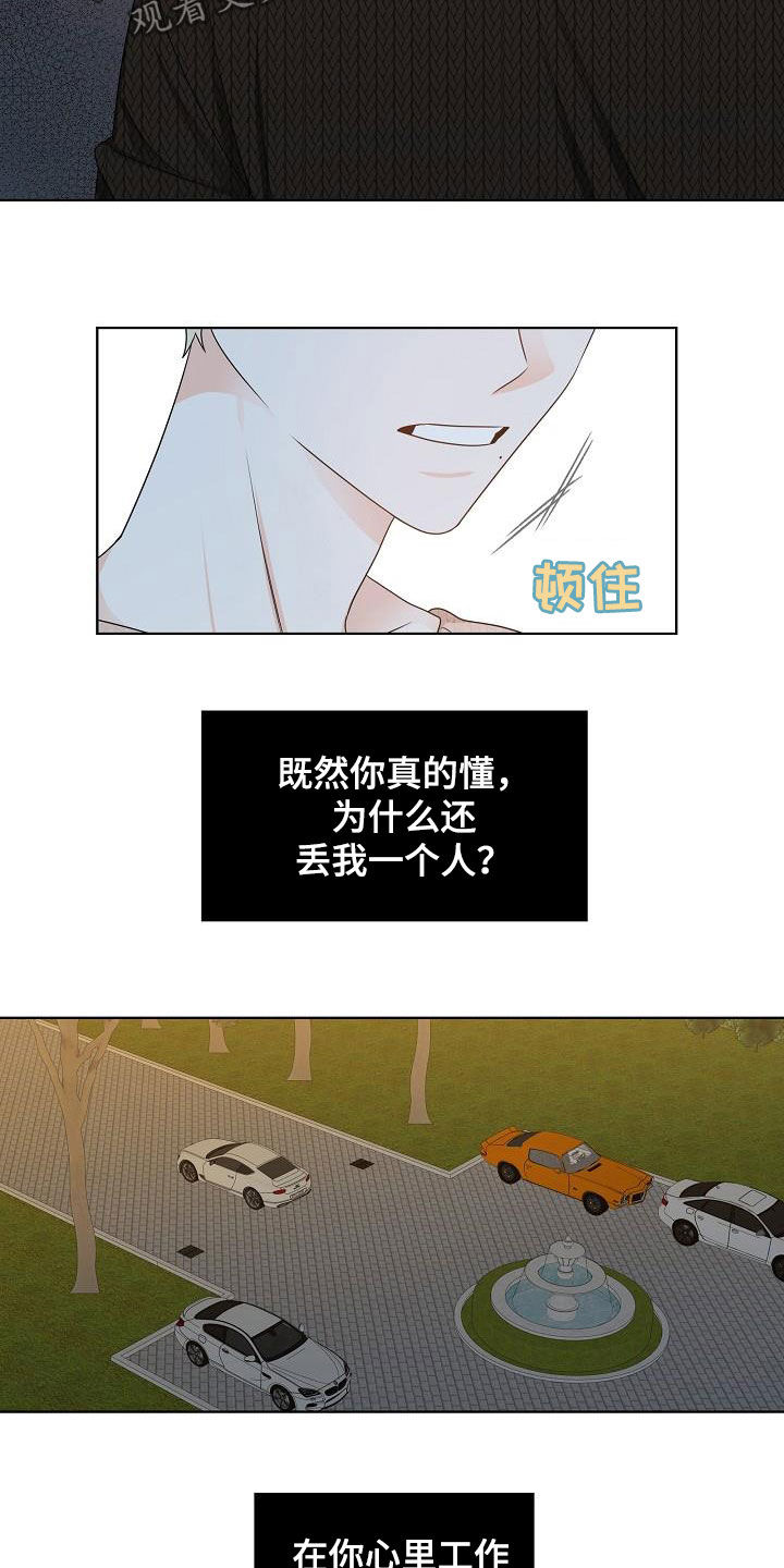 傲娇小恶魔人物模板漫画,第24章：跟踪2图