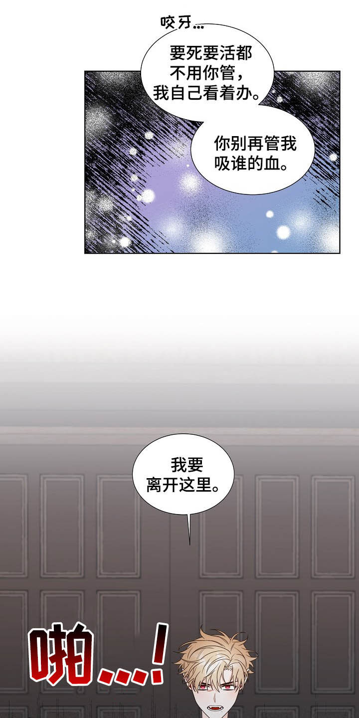 傲娇小恶魔漫画,第16章：言语伤害2图
