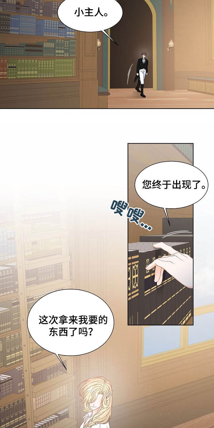 傲娇小恶魔漫画,第13章：给我等着2图