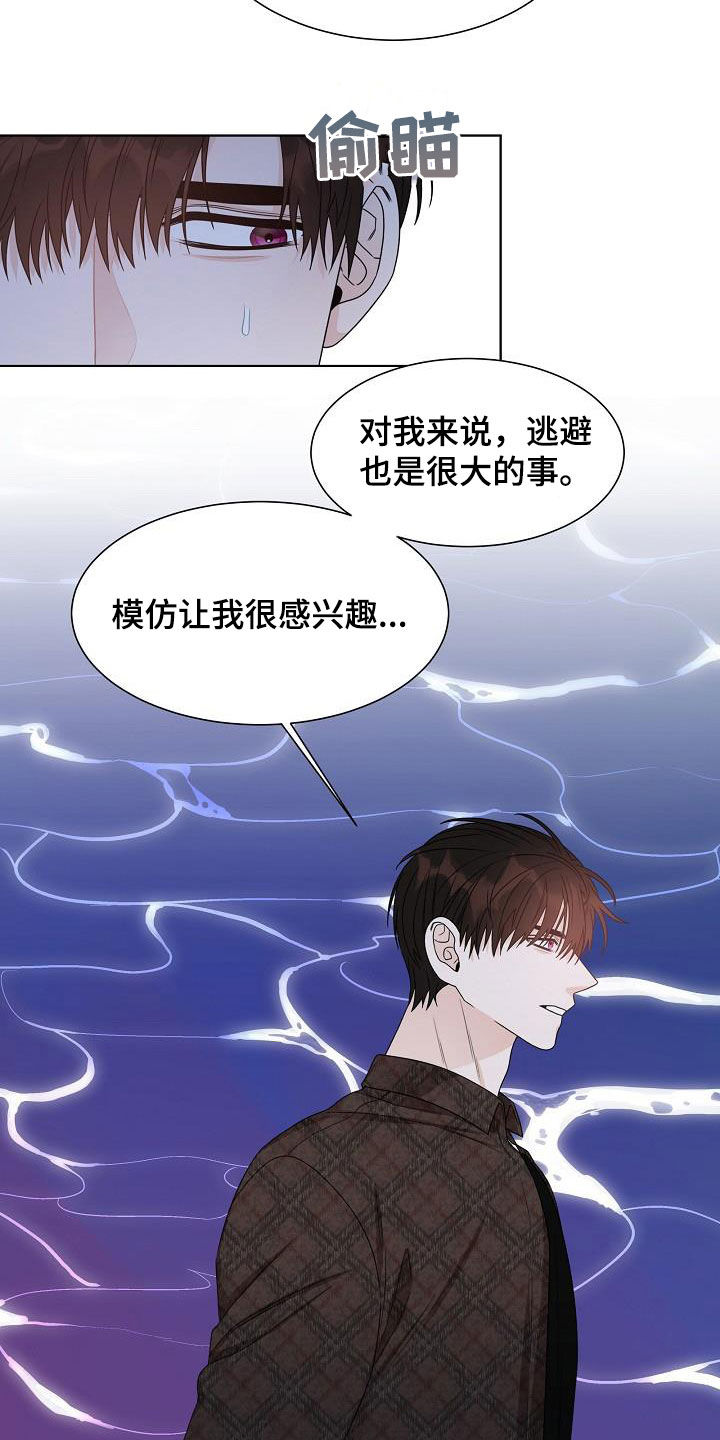 傲娇小彤彤漫画,第22章：得不到2图